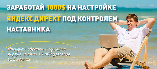 ЭФФЕКТИВНАЯ РЕКЛАМА ЯНДЕКС ДИРЕКТ НА ЗАКАЗ_0.png